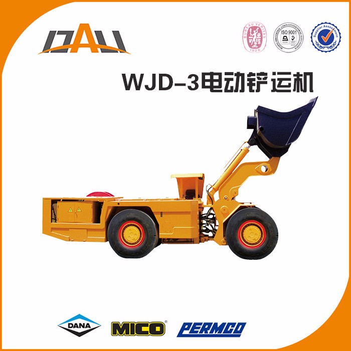 WJD-3電動鏟運機